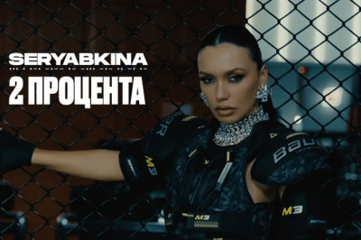 SERYABKINA - 2 процента