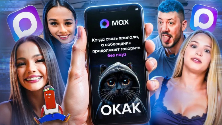 Мессенджер MAX Взлом и утечка данных 15 млн пользователей.